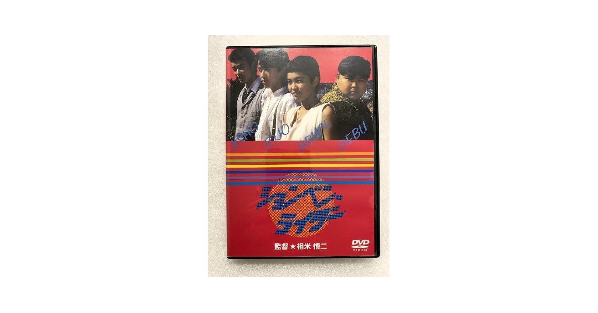 Amazon.co.jp: セル版 DVD ションベンライダー 相米慎二 藤竜也